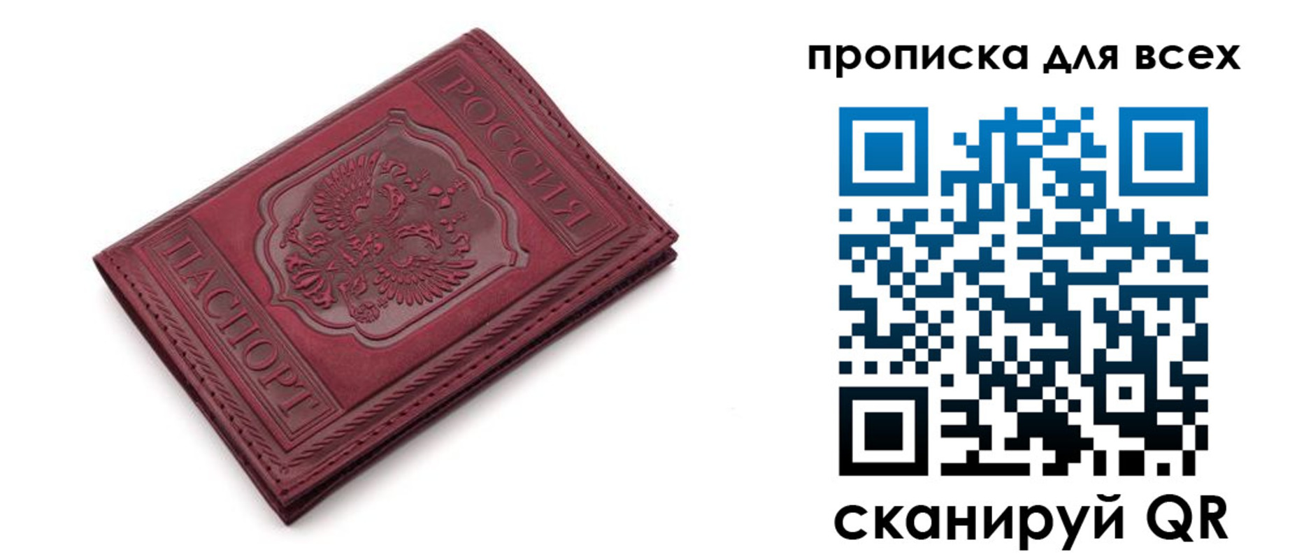 прописка в Хвалынске