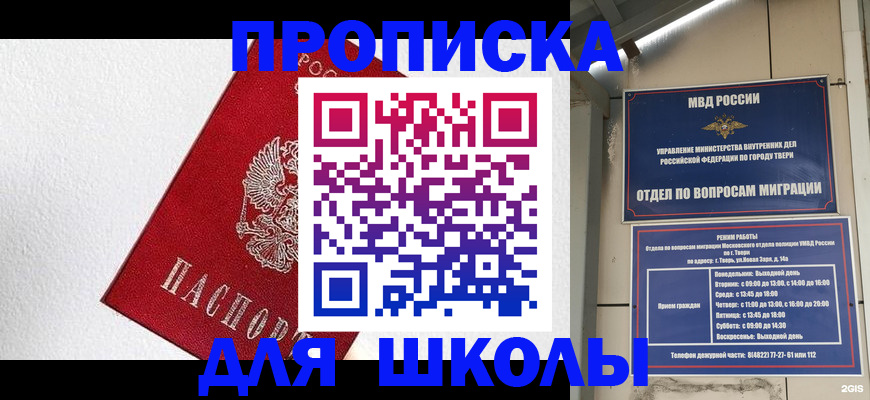 прописка ребенка в Хвалынске