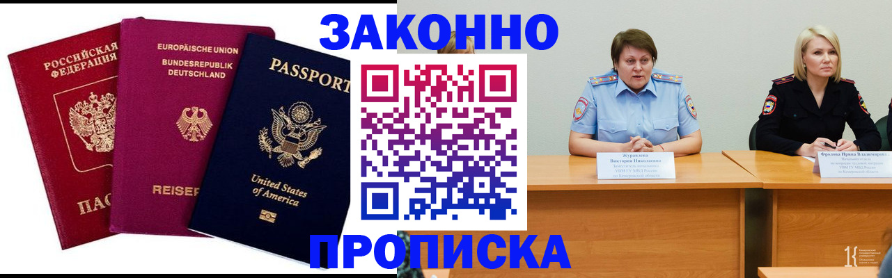 прописка регистрация в Хвалынске